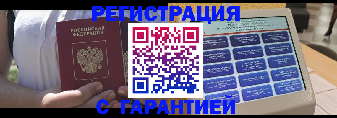 прописка законно в Сланцах