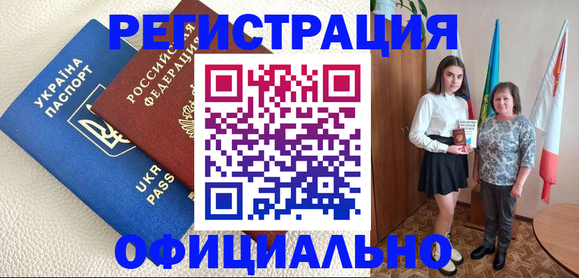 купить прописку в Сланцах