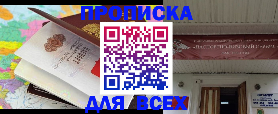 прописка штамп в Сланцах